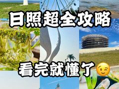 -日照灯塔风景区