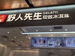 -野人先生现做冰淇淋(北京环宇荟店)