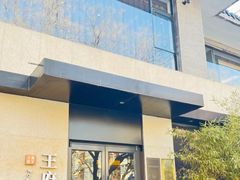 -王府茶宴(大观园总店)