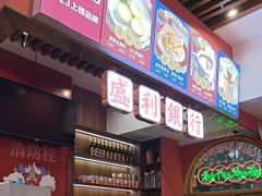 -永盛茶档·港式餐厅(桥北店)