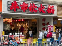 -牛市坎火锅(建设路店)