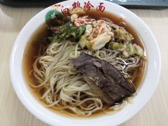 -白鹤大冷面