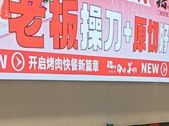 -猪啊牛呀羊啊铜盘烤肉(正大广场店)