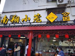 门面-公园饭店