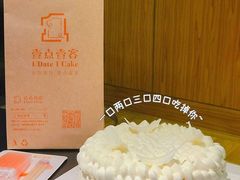 -壹点壹客·生日蛋糕(南山店)
