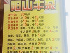 -正宗阳山牛杂(东城店)