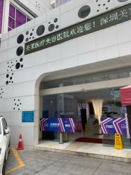 -深圳美莱医疗美容医院