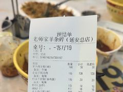 -老师家羊杂碎(延安总店)