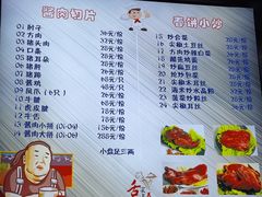 -傅记酱肉