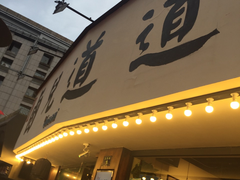 门面-卤儿道道(龙游路店)