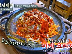 -小公洞韩式豆腐村