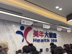 -美年大健康体检中心(浦东美张分院)