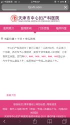 -天津市中心妇产科医院(南开院区)
