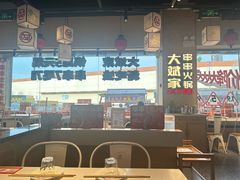-大斌家串串火锅(马栏山店)