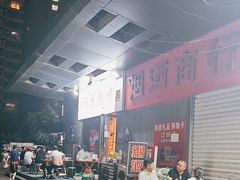 -阿杰烧烤·西安传统烤肉店(天朗御湖店)