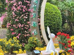 -广州文化公园