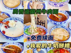 -馬香远蘭州牛肉面(武汉群星城首店)