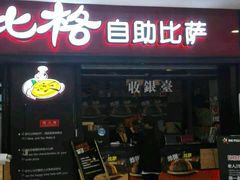 门面-比格比萨自助(赛罕区万达广场店)