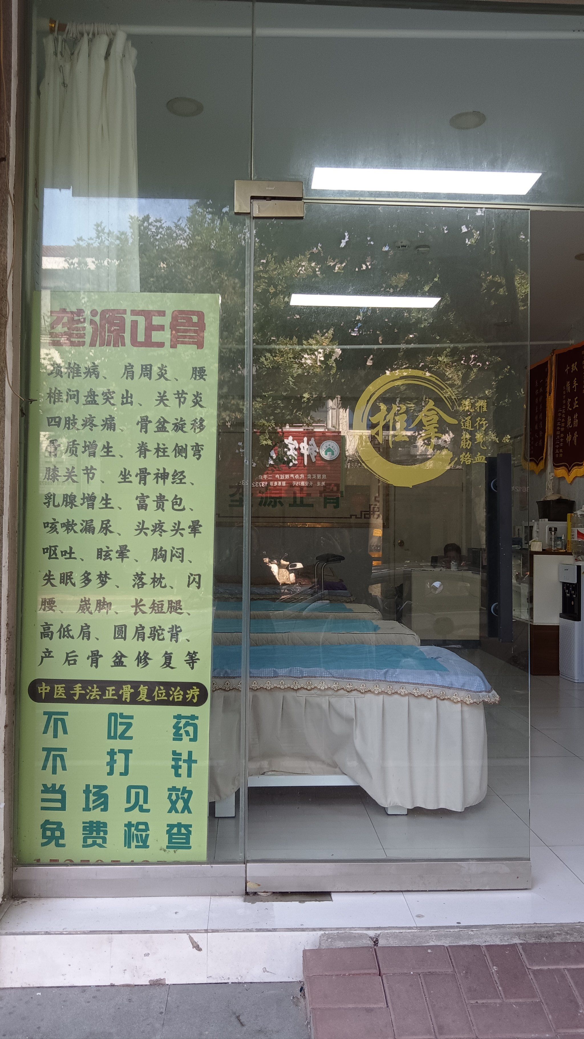 我的第一次正骨体验