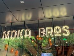 门面-Moka Bros 摩卡站(嘉华店)