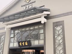 -香雪海饭店中餐厅(人民桥店)