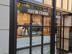 面包甜点陈列柜-Jardin D’Hiver宝诗龙后花园(北京SKP店)