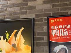 -大龙燚火锅