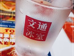 -文通冰室(东方宝泰店)