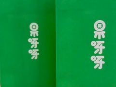 -果呀呀(凯德广场店)