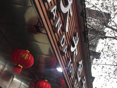-袁大头包子(光华路店)