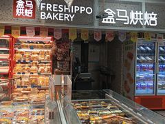 -盒马鲜生(曜一城店)