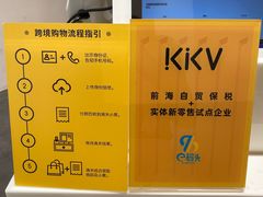 -KKV(深圳宏发大仟里店)