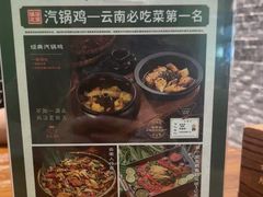 -云海肴·汽锅鸡·云南菜(美罗城店)