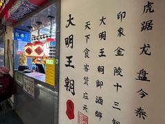 -应天大明王朝·南京菜(中山陵店)