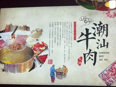 -海汕记·潮汕鲜牛肉火锅·自助
