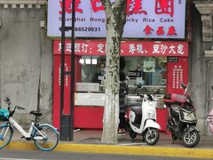 门面-上海虹口糕团食品厂(欣兴店)