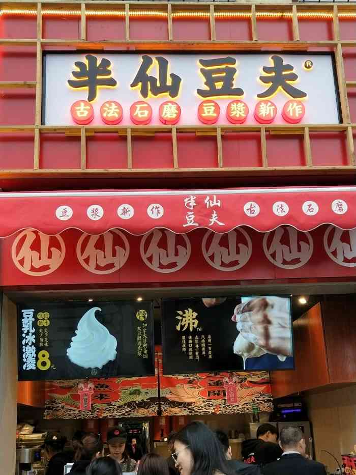 半仙豆夫(中华城店)-"3年前去长沙旅游的时候,没吃到的白玉丸子.
