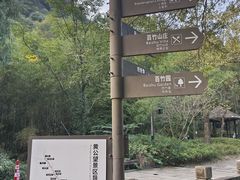 -黄公望隐居地