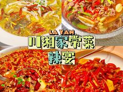 -新辣宴·湖南家常菜·商务聚餐(中粮创芯店)
