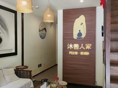 -沐善人家中医·推拿·理疗·三伏灸(新洲店)
