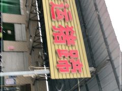 门面-佰运猪蹄(高陵店)