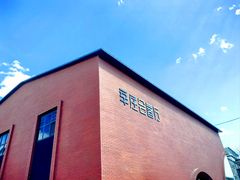 -辛庄国际文化艺术区