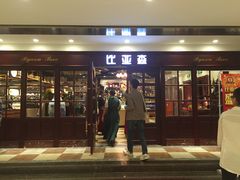 -比亚森自助烤肉料理(裕华店)