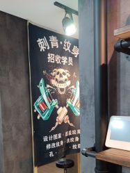 -焰针刺青纹身.手工穿孔饰品·中国刺青名店