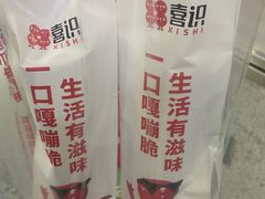 -喜识·冰糖葫芦·炒酸奶(正佳广场店)