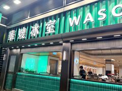 -华嫂冰室(尖沙咀店)