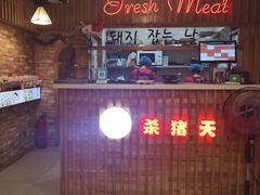 -杀猪天·韩国烤肉(总店)