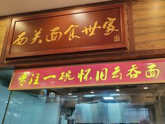 -恩宁刘福记(东华东路店)