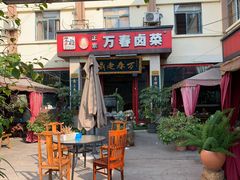 -老鼎万春卤菜(五代传承创始老店)