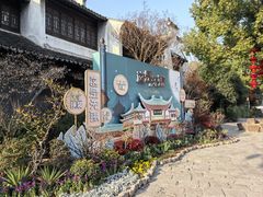 -惠山古镇·寄畅园